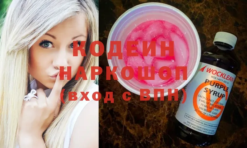 Кодеиновый сироп Lean Purple Drank  Истра 